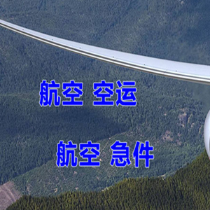 日喀则定日空运公司快递-选东方航空和上海航空