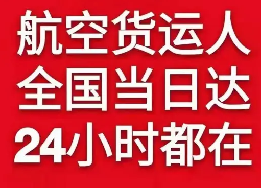日喀则定日空运公司货物、航空货运:物流行业各岗位招聘
